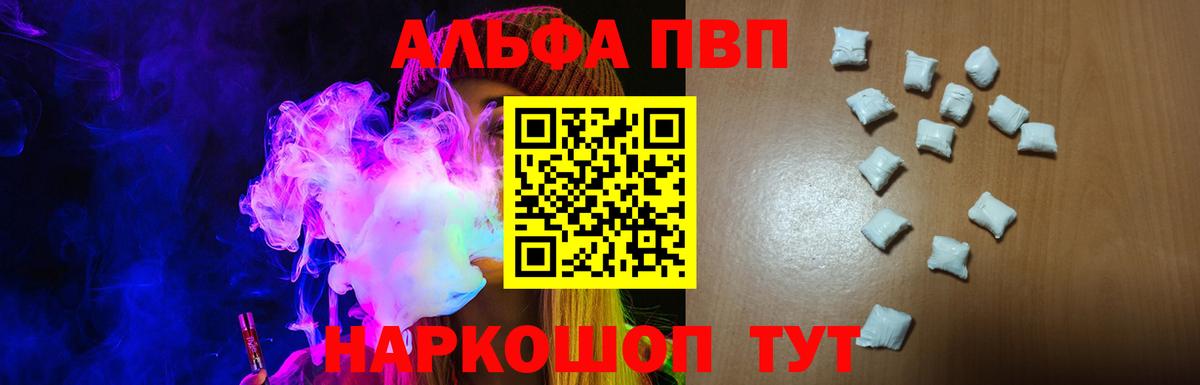 Альфа ПВП мука Калуга