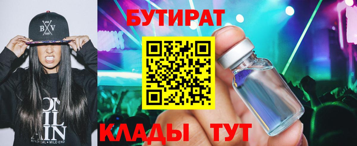 Бутират 99% Калуга