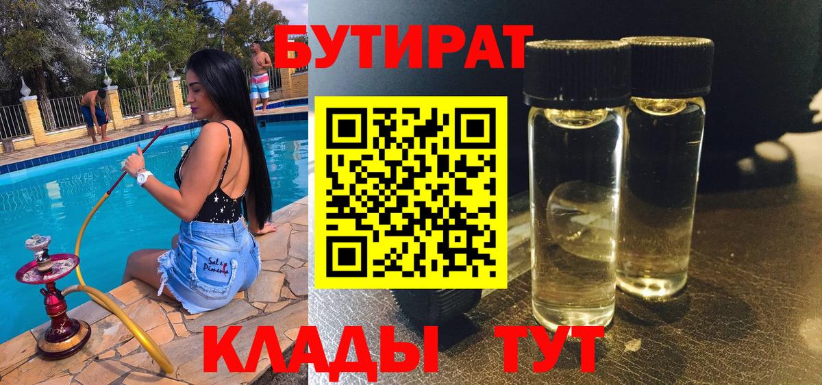 Калуга  Бутират буратино  Вход с VPN 