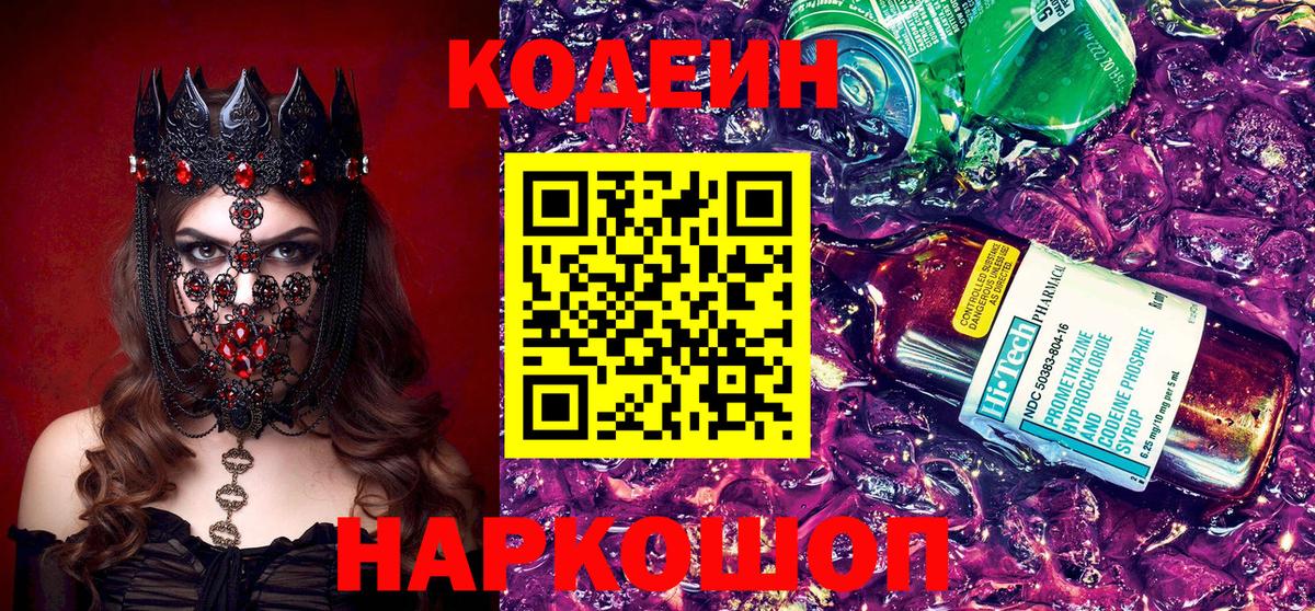 Калуга  Codein напиток Lean (лин)  Вход с VPN 